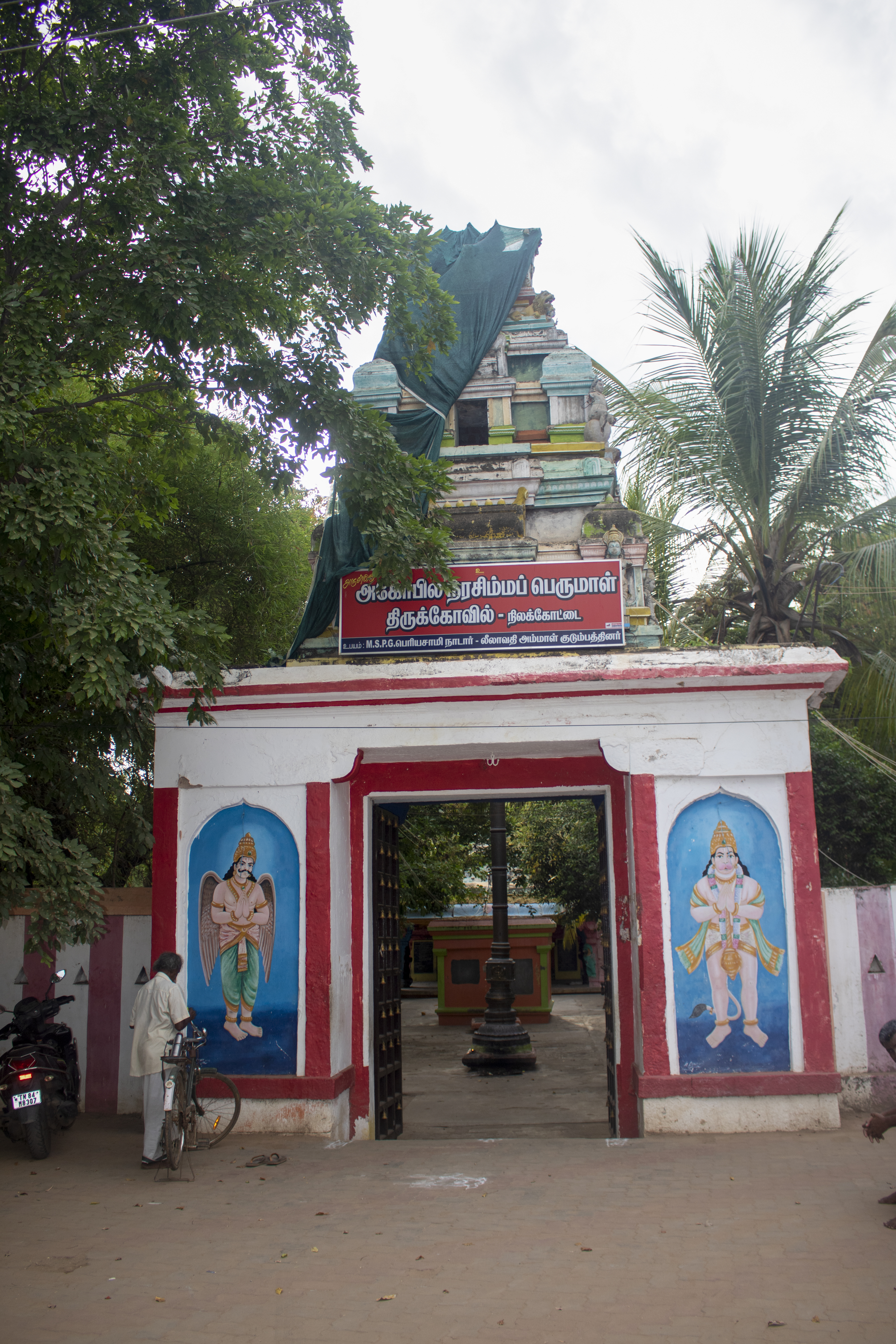 அகோபில நரசிம்ம பெருமாள் கோயில் நுழைவாயில்